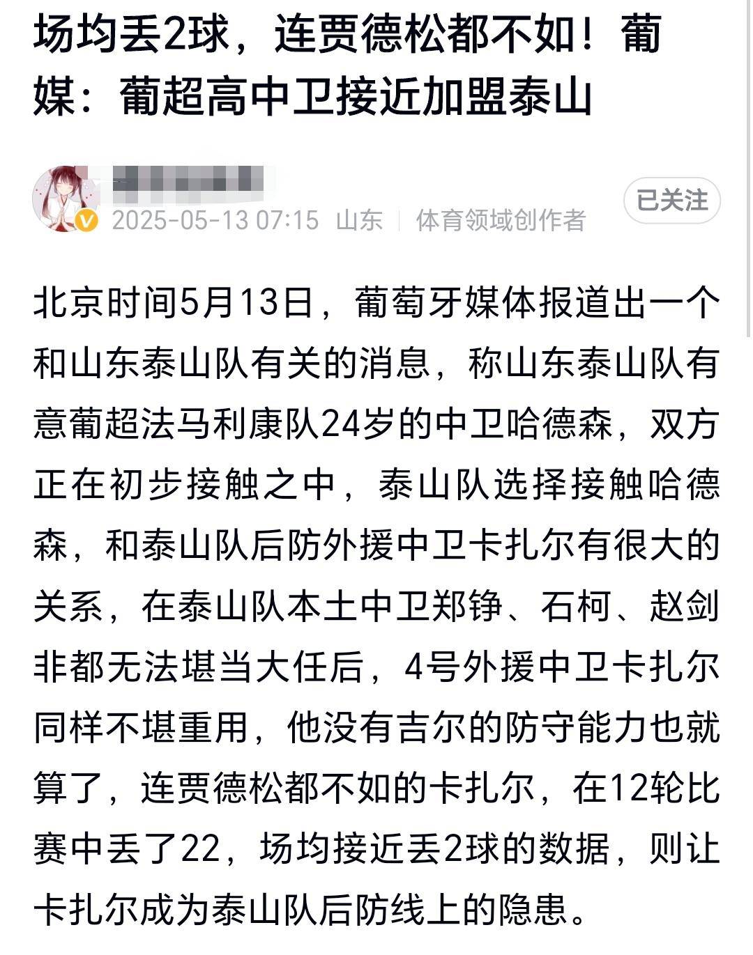 关于葡超集结日走向成谜，罗马战术微调，质疑声仍在，临场指挥获称赞的信息